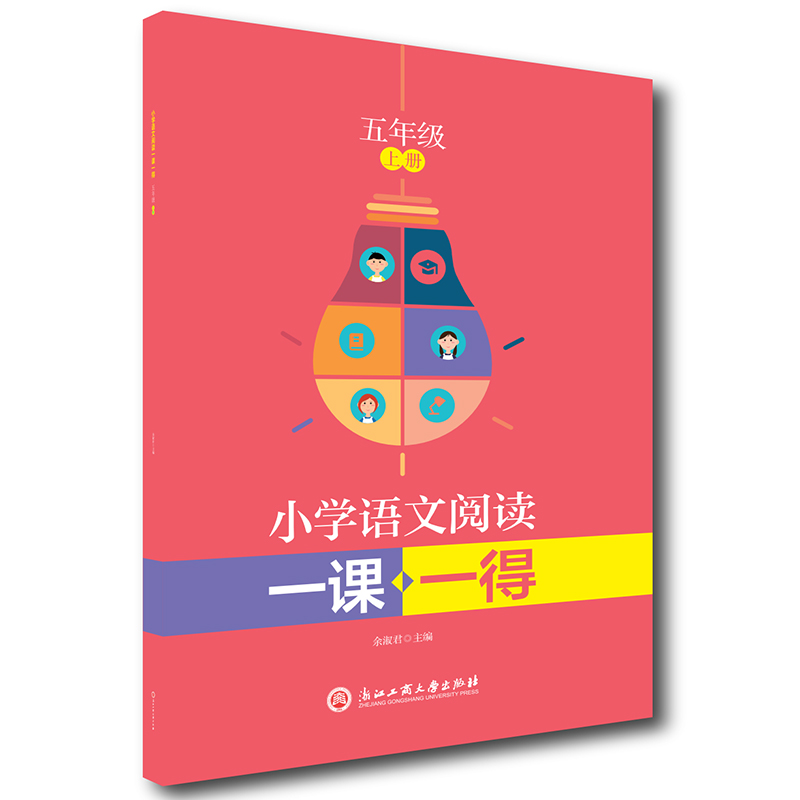 醉染图书小学语文阅读一课一得 五年级上册9787517846079高清大图