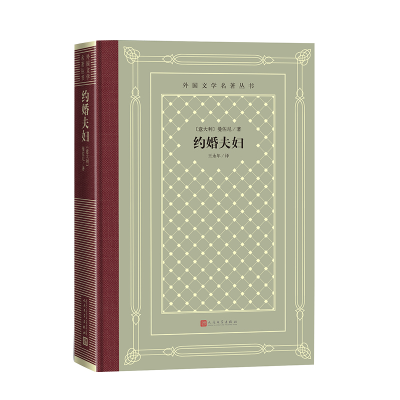 正版新书]约婚夫妇(意大利)曼佐尼 著9787020195176