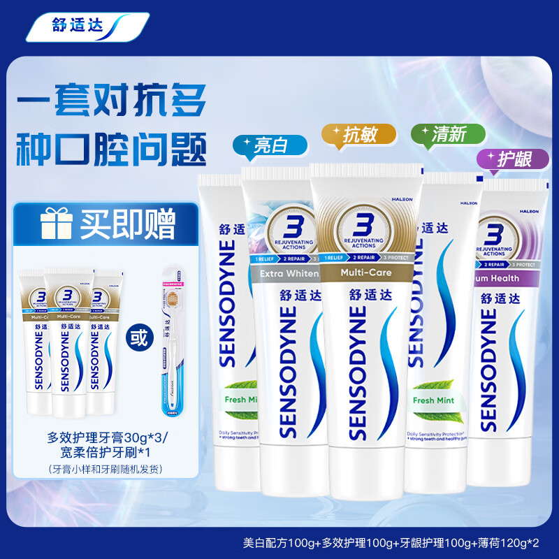 舒适达 多重抗敏感牙膏 540g套装(牙龈护理100g+美白100g+多效护理100g+清新薄荷120g*2)高清大图