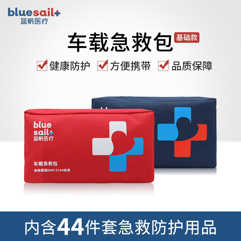 蓝帆 车载急救包红色基础版爱心款设计车用应急包个人私家车户外救生家用车用防灾逃生物资储备礼包