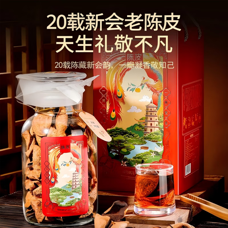 【福東海】二十年老树新会陈皮250克/盒(原产地标志)