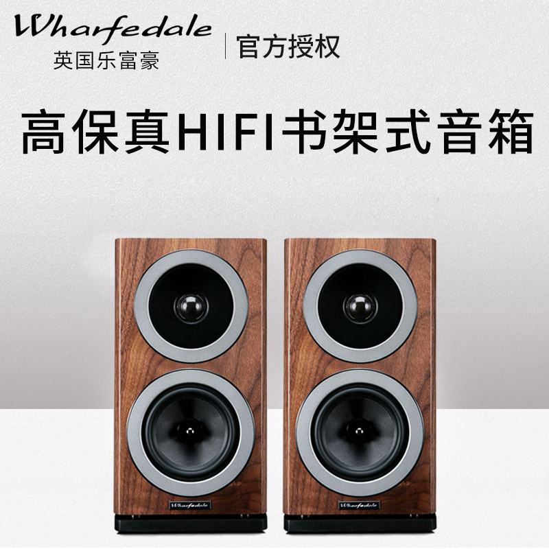 英国乐富豪 wharfedale/沃夫德尔 reva2无源高保真hifi书架式音箱