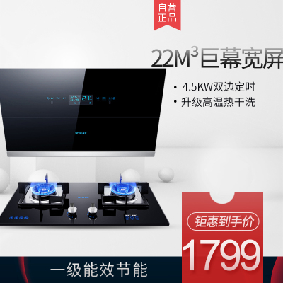 森太B850抽油烟机燃气灶套餐 侧吸式油烟机灶具套装组合烟灶套装天然气