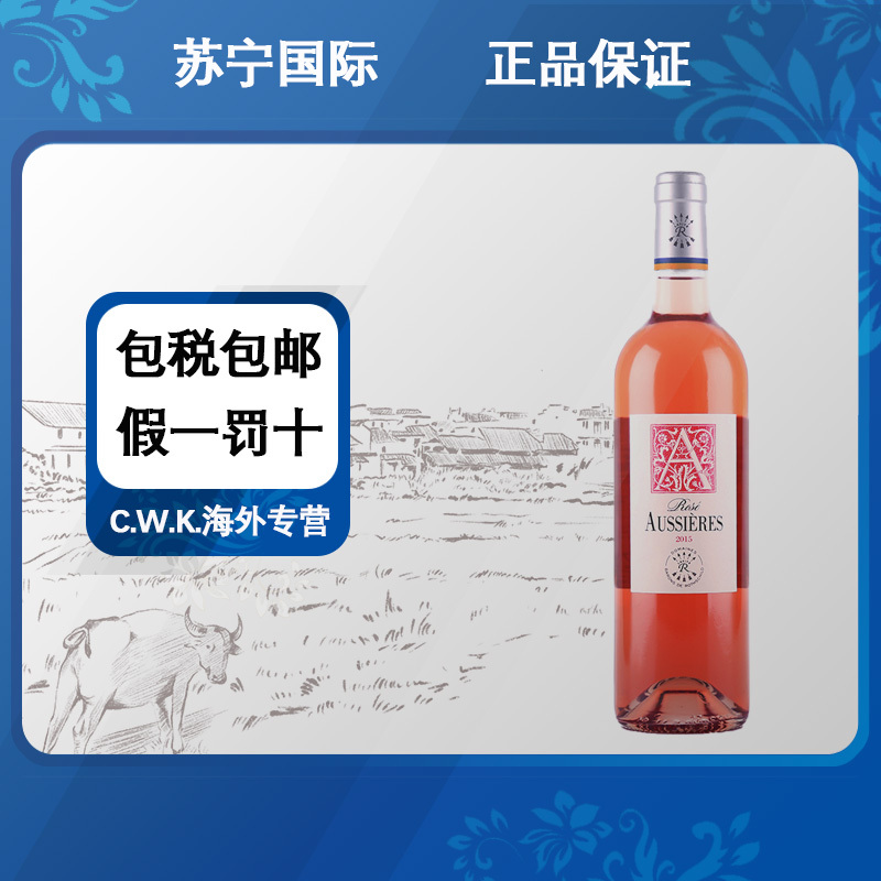 [保税仓发货]法国拉菲奥希耶桃红进口干红 750ml/瓶 商务宴请,营造浪漫氛围浪漫