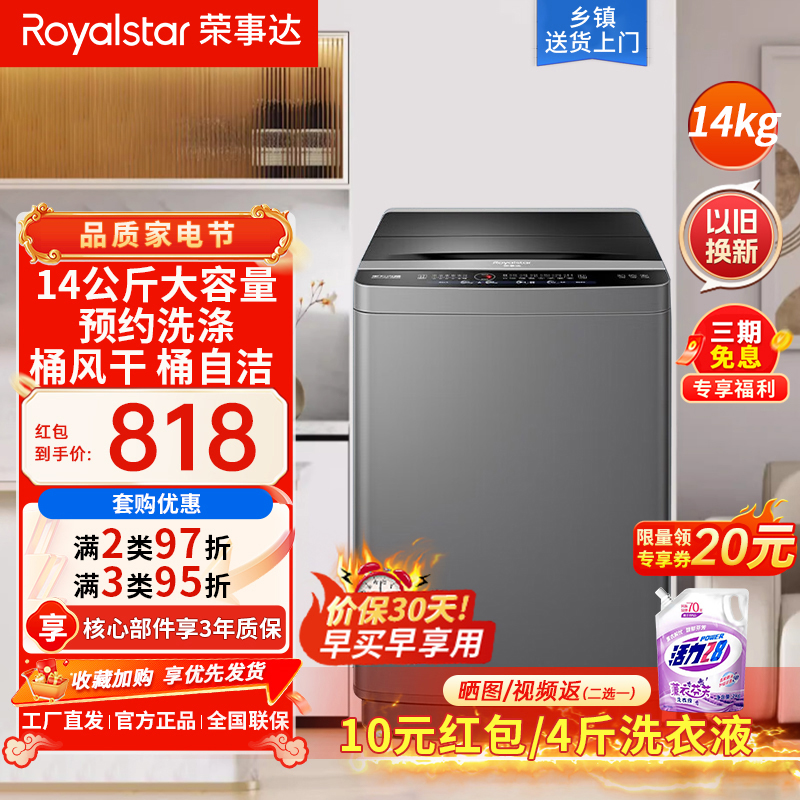 荣事达全自动洗衣机波轮大容量洗脱一体家用商用宿舍一键脱水桶风干 14公斤[大件洗涤风干洁桶节能省水]RVP131028