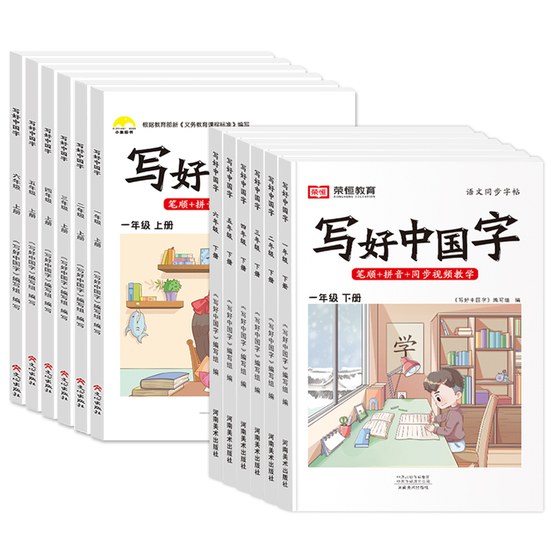 写好中国字+口算题+计算题+思维训练(4本) 三年级上 [正版]写好中国字字帖一年级二年级三年级四五六年级上册下册语文同