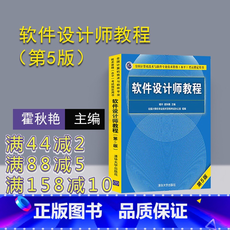 [正版]新书 软件设计师 第5版 清华大学出版社 软考中级软件设计师 第五版 教程 软件设计师考试大纲 同步考试辅导高清大图