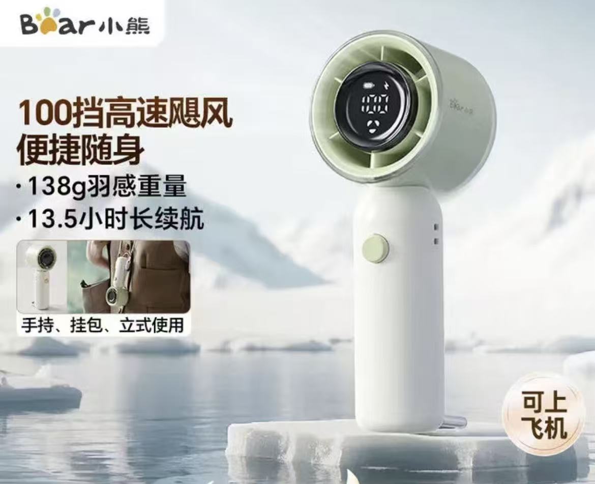 小熊(Bear)手持小风扇便携式小型高速节能风扇出行旅游伴侣 DFS-L05C1