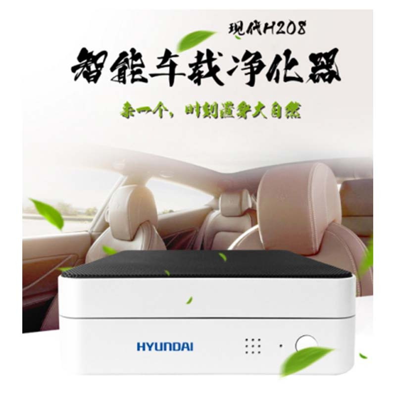 现代(HYUNDAI) 车载空气净化器H208 (J)