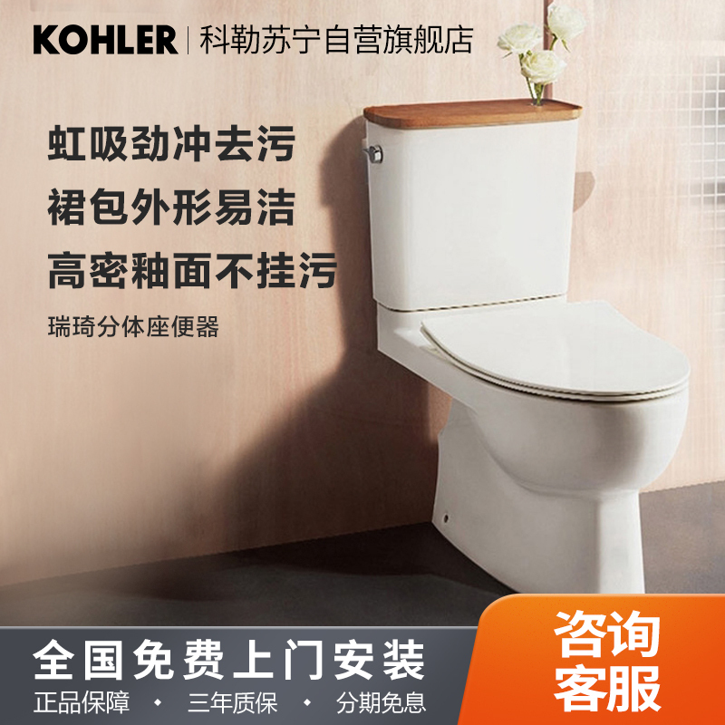 科勒官方家用座厕五级旋风缓降分体座便器瑞琦插花马桶18643