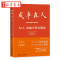 [正版]成事在人 人口金融与资本通论 殷剑峰 著 就业养老投资新出路 财富机遇 人口负增长 财政上限 逆全球化 灰犀