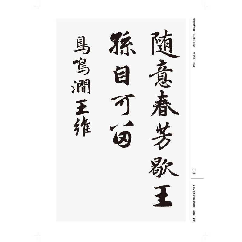 正版新书]中国历代书法名家作品集字 赵孟頫·唐诗江锦世97871020高清大图