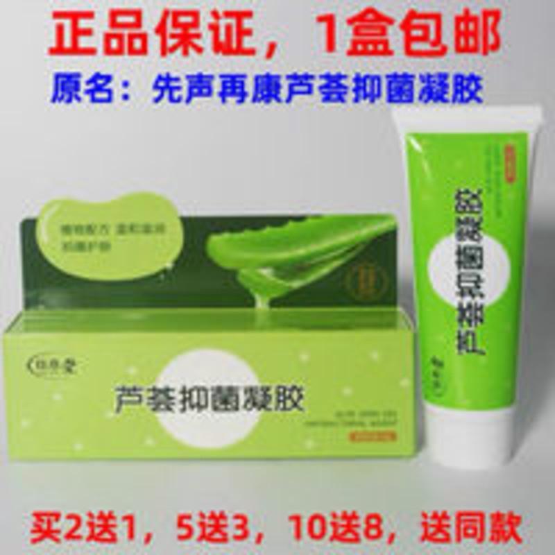 佳原堂芦荟抑菌凝胶先声再康芦荟胶青春痘粉刺补水保湿晒后修复 佳原堂芦荟抑菌凝胶先声再康芦荟胶青春痘粉刺补水保湿晒后修复