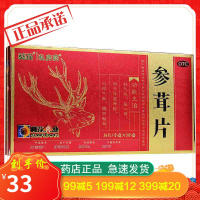 葵花 参茸片 36片 补气血益心肾心悸气短腰膝酸软体虚神怯
