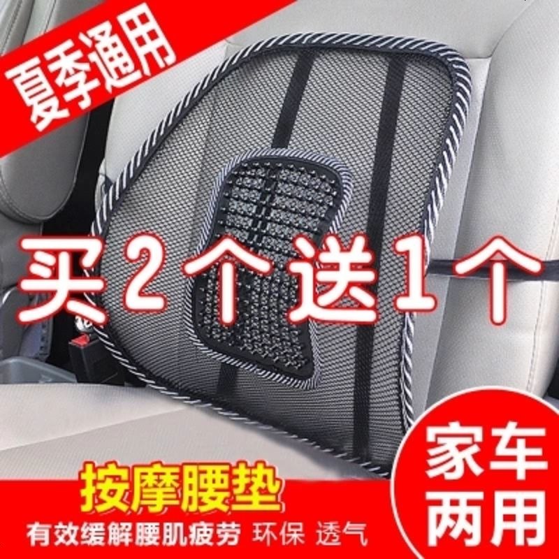 买2送1 买3送2夏季冰丝腰靠透气按摩汽车腰托腰枕办公室靠背垫a