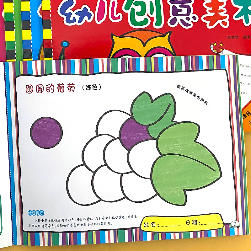 第5册 幼儿创意美术 大班上册 [正版]幼儿创意美术画册1-8册全套幼儿园绘画涂色课程3-6岁宝宝学画画添画指印画线描棉高清大图