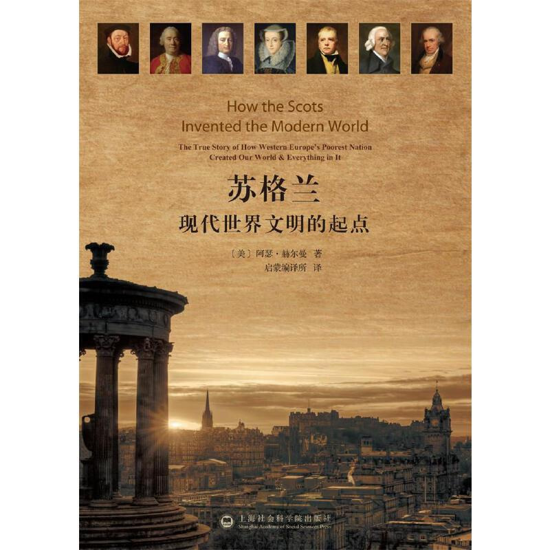 [正版]苏格兰:现代世界文明的起点