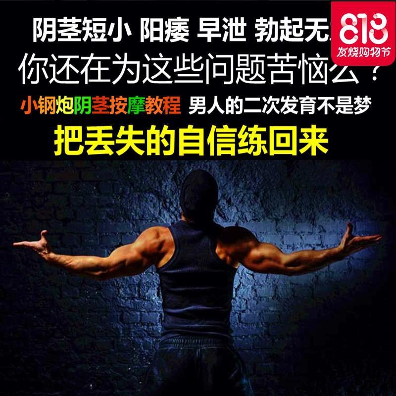 男用阴茎按摩教程二次育修复海绵体锻炼JJ成人用品男士私处保养