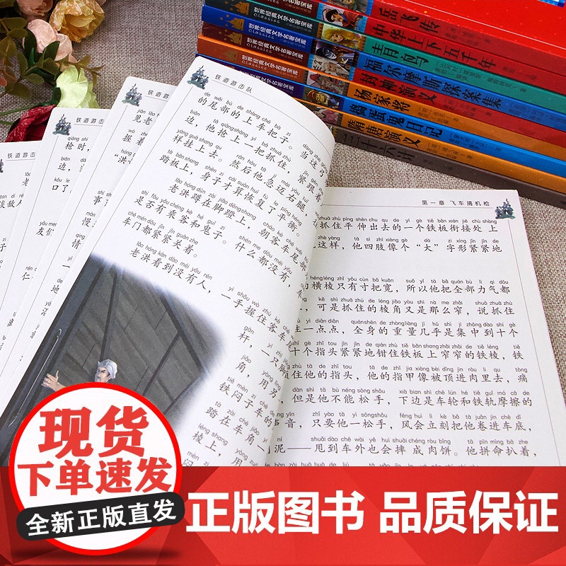 正版铁道游击队注音版 刘知侠著 小学生课外阅读书籍一二三年级课外书必读书目6-7-8-9岁以上 一年级二年级故事书读物1高清大图