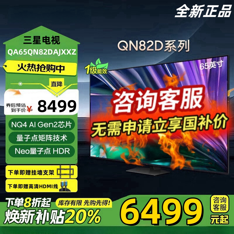 Samsung/三星 QA65QN82DAJXXZ 65英寸 4K超高清Mini LED量子点智能平板游戏电视