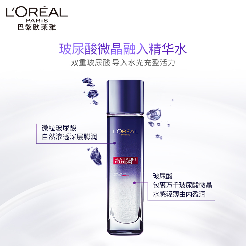 欧莱雅(LOREAL)复颜玻尿酸水光充盈导入晶露130ml爽肤水化妆水保湿水精华水保湿淡纹生日礼物送女友