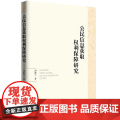 公民信息获取权利保障研障