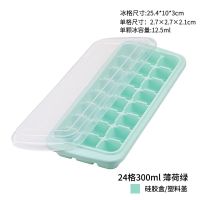 硅胶冰格塑料冰格自制冰块带盖盒冻冰块模具冷冻制冰盒|24格[硅胶]薄荷绿