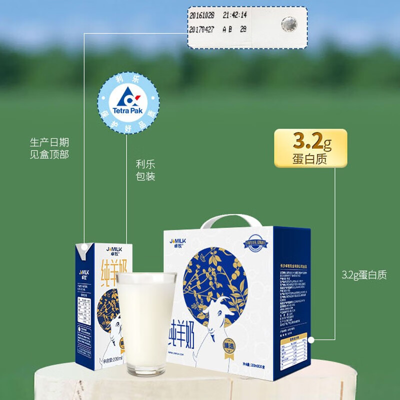 卓牧羊奶臻选纯羊奶 3.2g蛋白 200ml*10盒高清大图