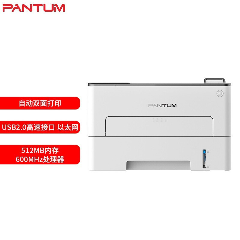 打印设备 奔图/PANTUM P3301DN 激光打印机 A4 黑白