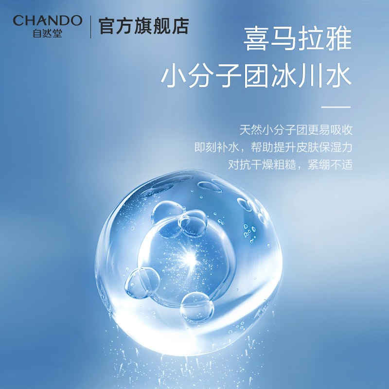 自然堂男士喜马拉雅冰川保湿露70mL高清大图