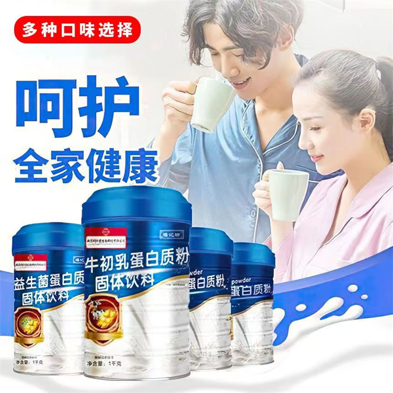 南京同仁堂 牛初乳蛋白质粉 大豆分离蛋 补充优质蛋白质 营养双蛋白动植物双重补充蛋白质营养品 送礼营养品