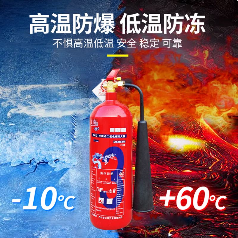 薪薪 灭火器 二氧化碳 3公斤 MT/BE3/手提式二氧化碳灭火器(起订量30个)高清大图