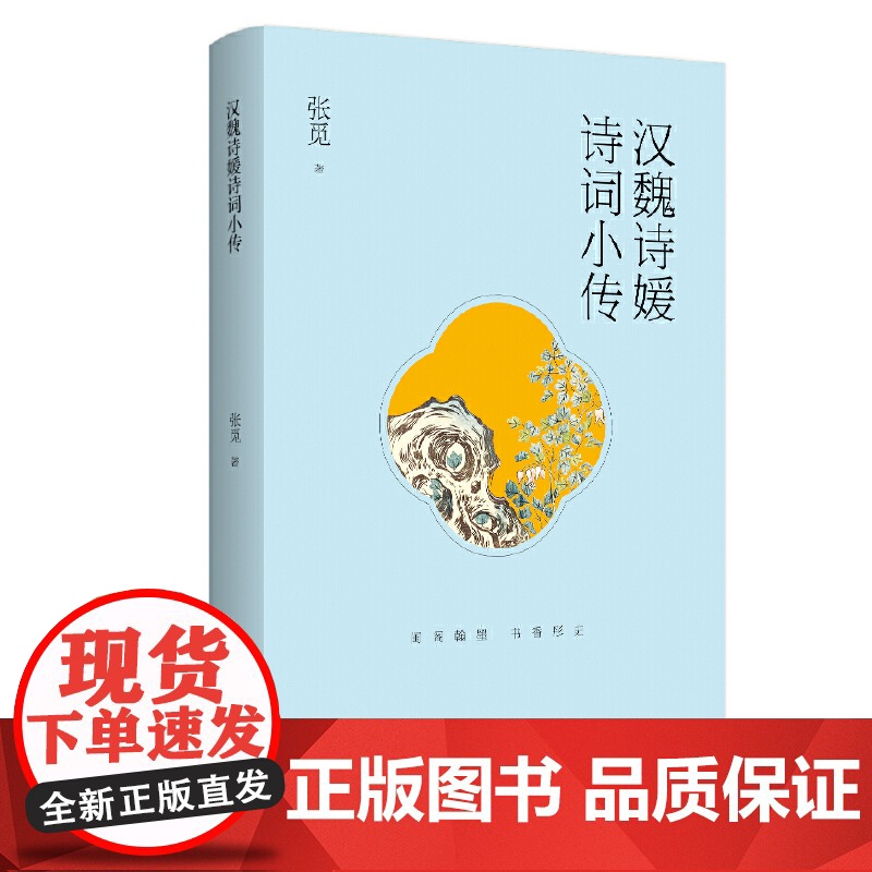 汉魏诗媛诗词小传高清大图