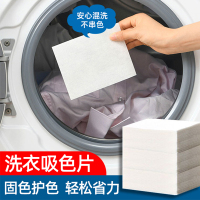 洁宜佳吸色片30片*2包+洗衣机槽清洁 12块*3盒 防染色衣物吸色纸防串色染色色母片家庭装洗衣片