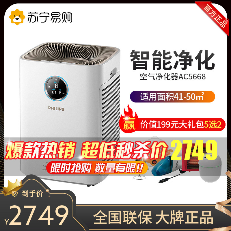 飞利浦(PHILIPS)空气净化器AC5668 除雾霾 除甲醛 颗粒物 三大数字同屏显示净化器 APP远程控制 智能数显