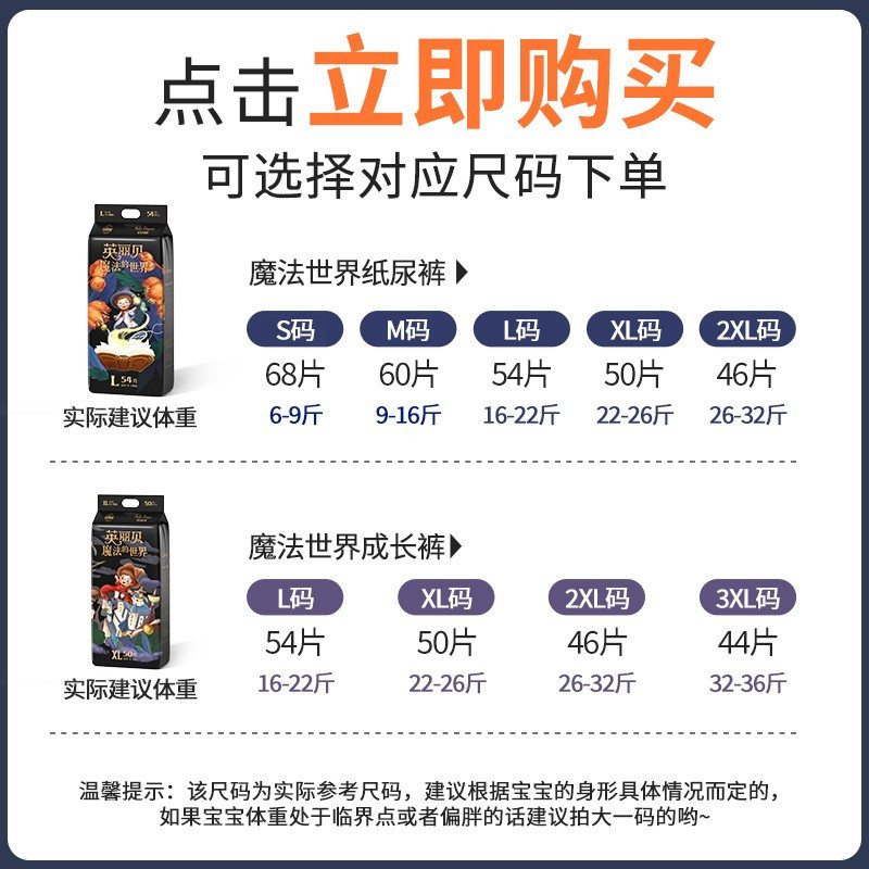英丽贝魔法世界纸尿裤m码60片尿不湿婴儿超薄透气拉拉裤新生儿