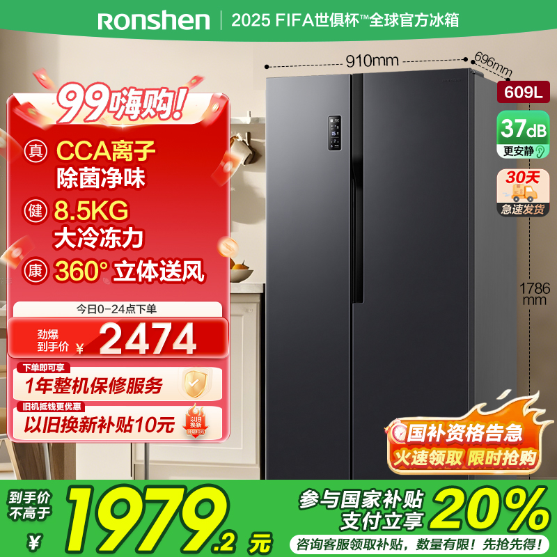 容声(Ronshen) 609升对开门冰箱 两门双变频节能一级能效CAA离子除菌净味 BCD-609WD11HP