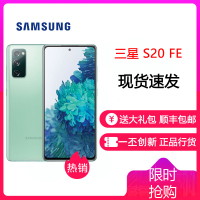 三星 Galaxy S20 FE 5G(SM-G7810)双模5G 骁龙865 120Hz屏幕刷新率 多彩雾面质感 游戏手机 8GB+128GB 光合绿