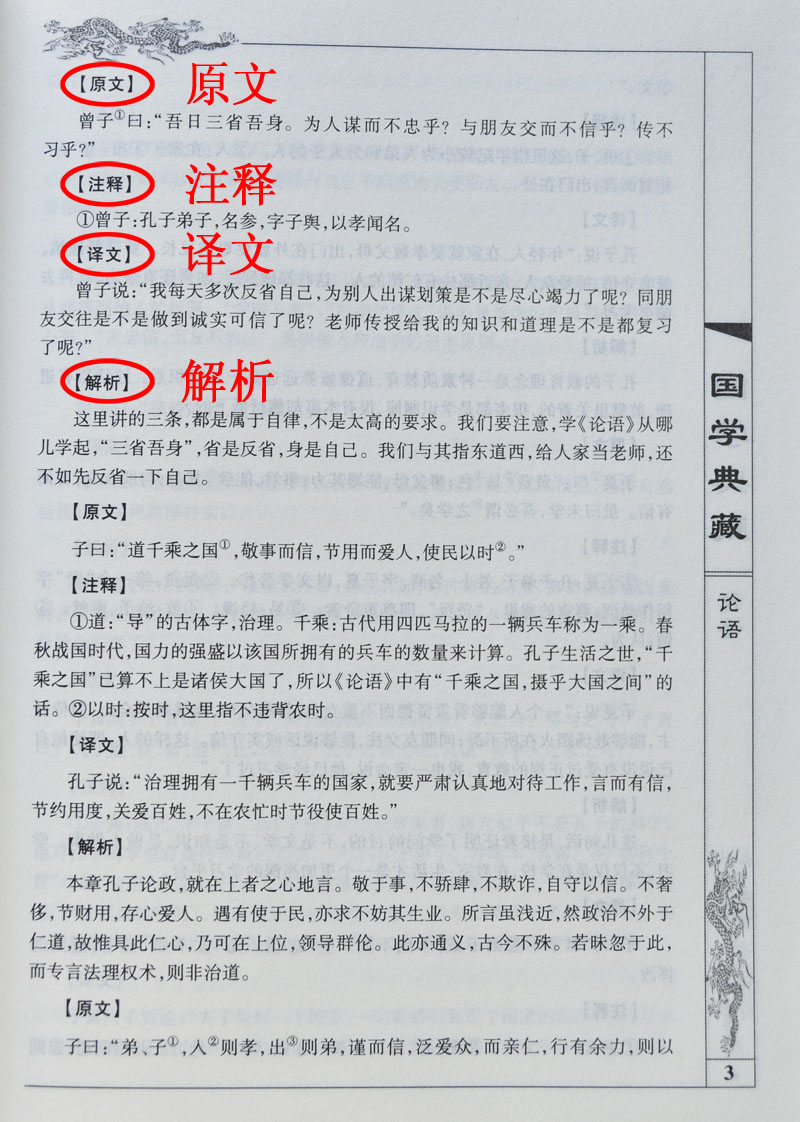 [正版] 国学典藏 精装12册 国学经典典藏书籍全套套装少儿成人版书皮面收藏版 道德经论语史记孟子大学中庸冰鉴四书五高清大图