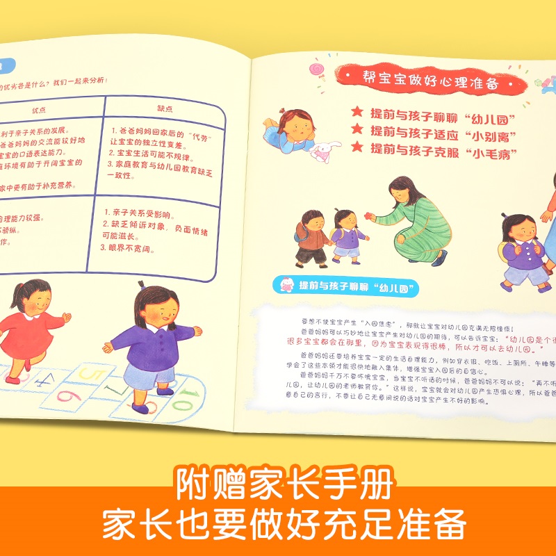 [全14册]我爱幼儿园绘本+启蒙认知绘本 [正版]何捷主编我爱幼儿园绘本全4册幼儿园入园准备绘本儿童绘本阅读小班中班幼儿高清大图