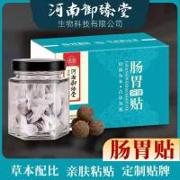 肠胃贴肚子胀气腹胀胃胀气肚子胀痛放屁多调理消化不良畅通暖胃贴 原装正品[一盒装]剂量低 效果不保证