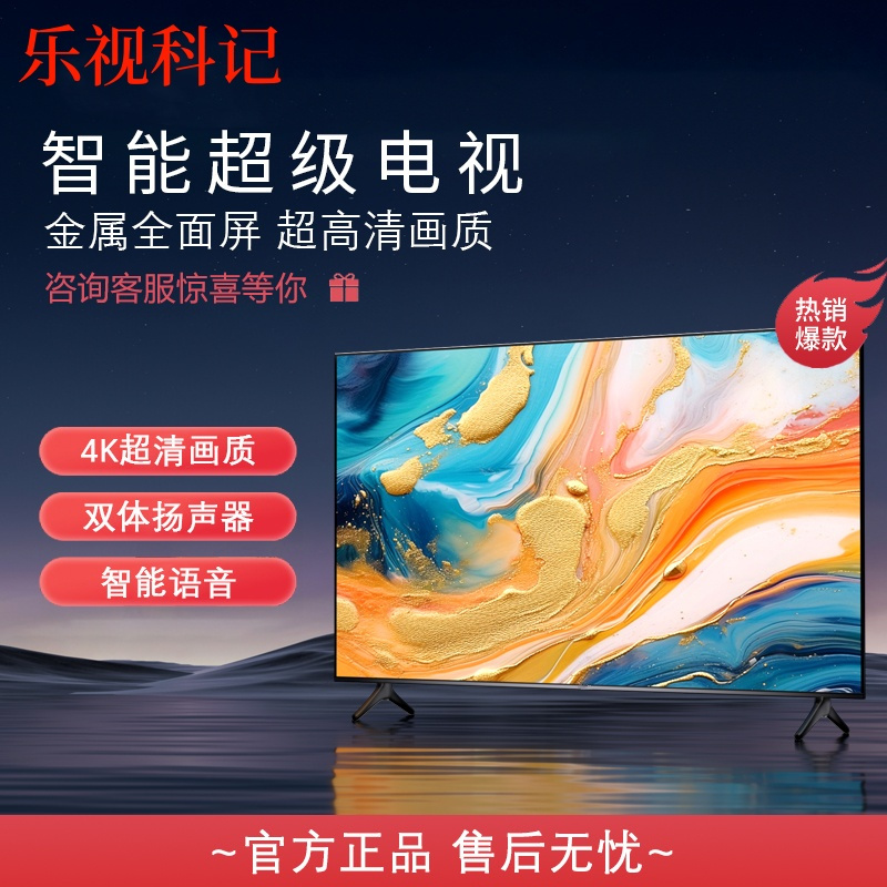乐视科记43英寸液晶电视机智能高清大屏语音WiFi无线投屏家用客厅大彩电防爆护