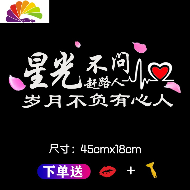 舒适主义网红车贴2020往事清零创意文字后玻璃装饰车贴个性励志汽车