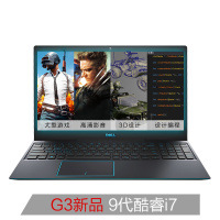 戴尔（DELL）游匣G3-3590 15.6英寸轻薄游戏本笔记本电脑（i7-9750H 8G 512GB PCIe固态 GTX1650/4G独显 72%色域）定制