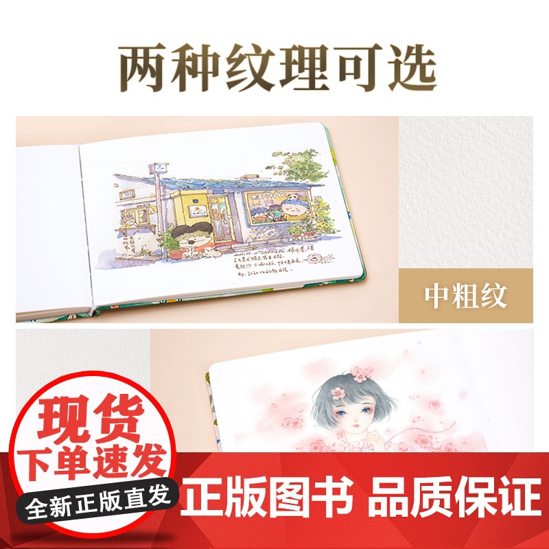 飞乐鸟木浆布艺水彩写生本中粗细纹画册水粉手帐速写涂鸦动漫画纸美术生(文创产品)高清大图