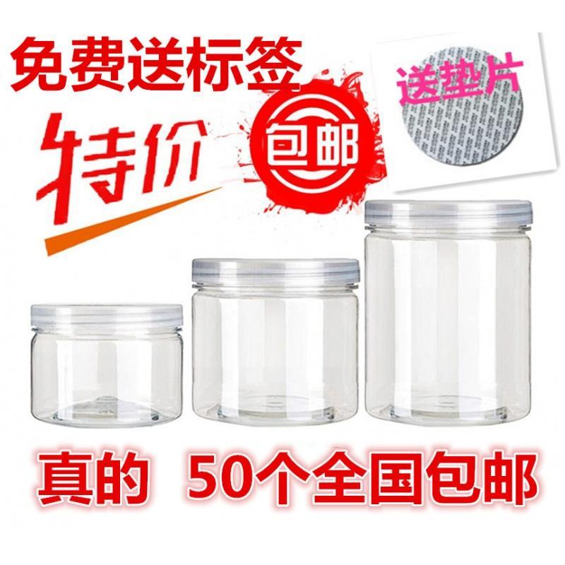 塑料瓶 透明密封罐 塑料罐子 食品罐 食品包装瓶花茶罐饼干坚果罐