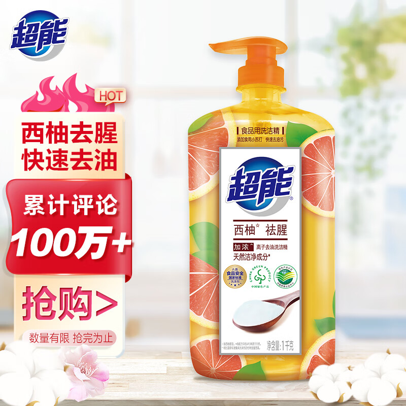 超能 离子去油洗洁精(西柚祛腥)1kg 加食用小苏打 去油不残留