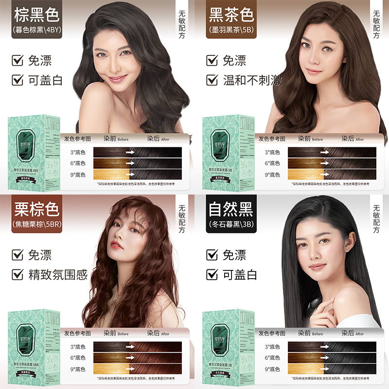 章华汉草染发霜无氨配方均匀遮盖白发植萃染发膏可分次使用黑发霜 4BY暮色棕黑