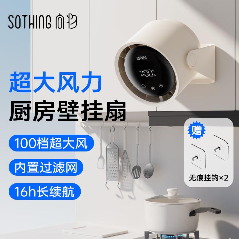 向物[过滤油烟]厨房风扇小型移动厕所挂墙宿舍桌面电风扇[过滤·长续航版]无线续航16h/过滤油烟粉尘高清大图