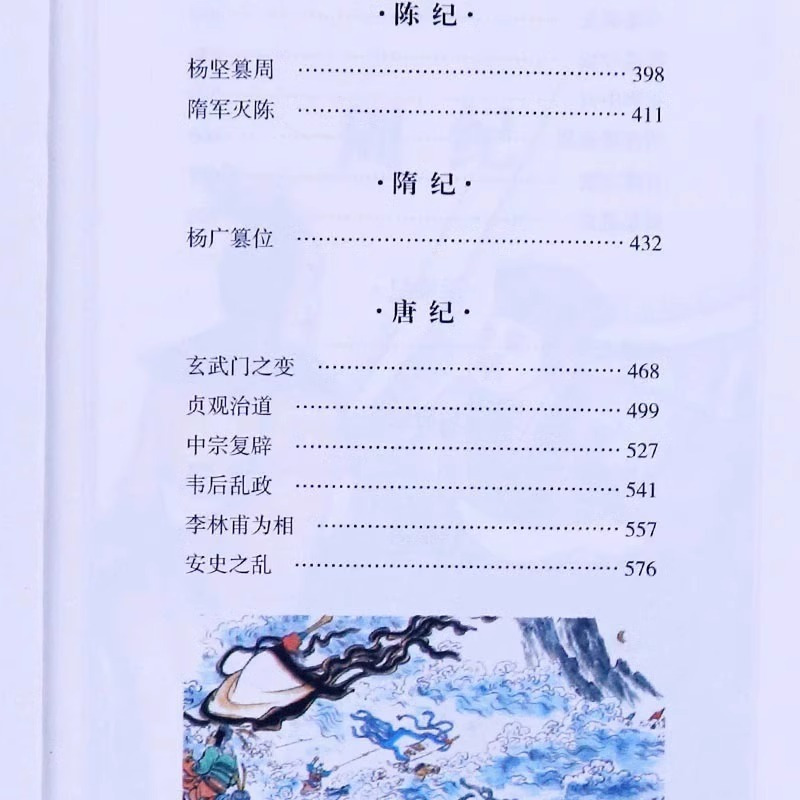 [正版]资治通鉴彩色烫金详解全4册 中国历史类书籍白话文版全集 烫金工艺全译文读本中国通史记 青少年版二十四史 中国古代